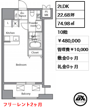 ルネパルティーレ汐留 （Renai Partire Shiodome） 480,000円