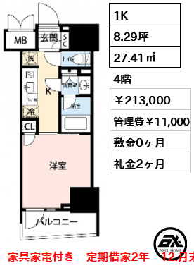 ロイジェントパークス四ツ谷 21.3万円