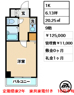 プレール月島RIVAGE 125,000円