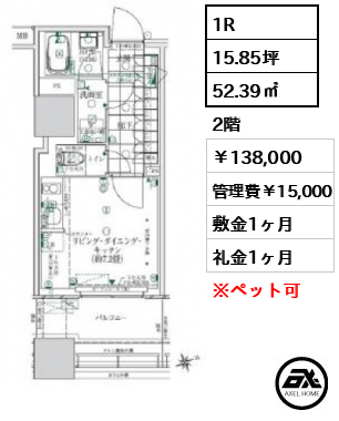ローレルタワールネ浜松町 138,000円