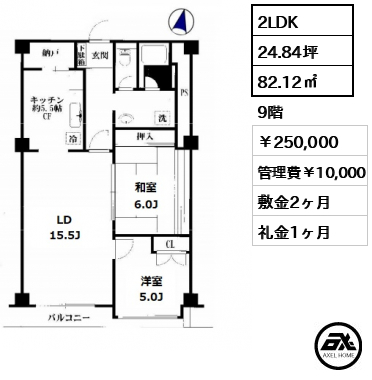 ファミール久堅 250,000円