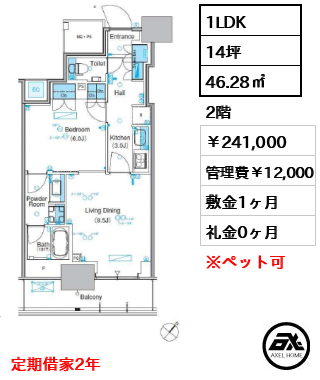 パークアクシス豊洲キャナル 241,000円