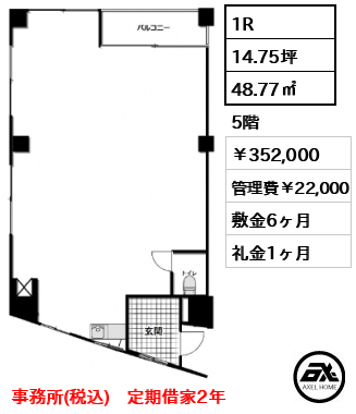 めぐみハイマンション 352,000円