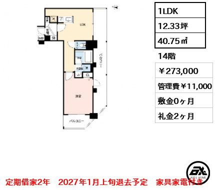レジディア神田東 273,000円