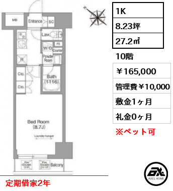 コンフォリア・リヴ茅場町 165,000円
