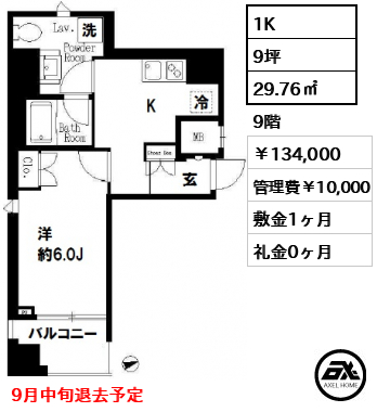 アーバネックス銀座東 13.4万円