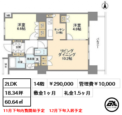 豊洲シエルタワー 290,000円