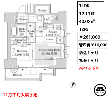 リブクオーレ神保町 261,000円