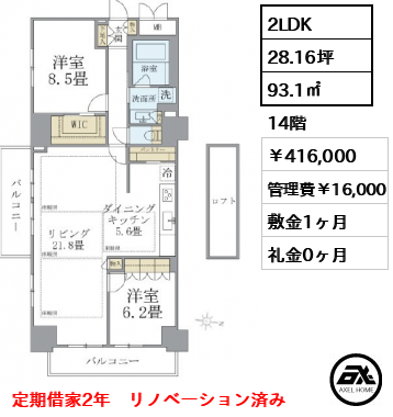 ブリリアイスト東雲キャナルコート （Brillia ist）【5街区】 416,000円
