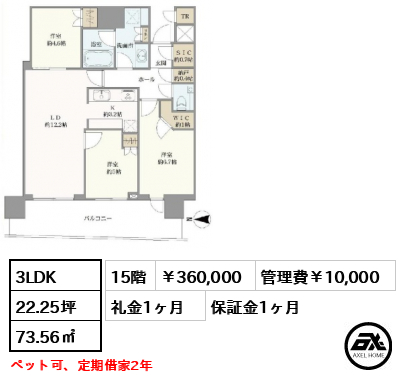 パークタワー晴海 360,000円