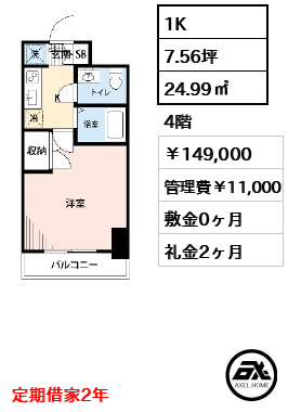 メゾン・ド・ヴィレ勝どき 14.9万円