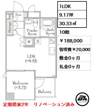 ブルロック銀座イースト 188,000円