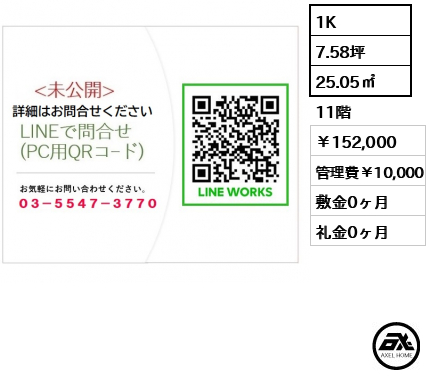 エスレジデンス八丁堀ウーナ　（S-RESIDENCE八丁堀una） 152,000円