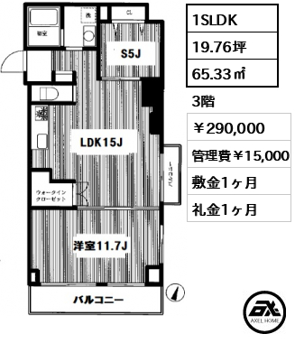 ルピナス赤坂乃木坂 290,000円