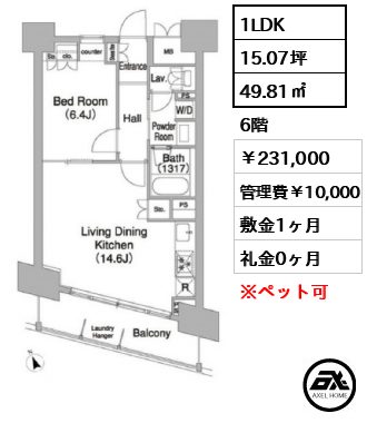 コンフォリア芝浦バウハウス 231,000円