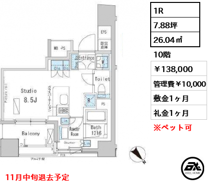 パークアクシス茅場町 138,000円