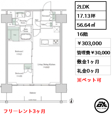 ブルックサイドレジデンス木場 303,000円
