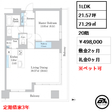 ヨコソーレインボータワーハイツ 498,000円