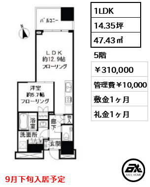 富久クロスコンフォートタワー 31万円