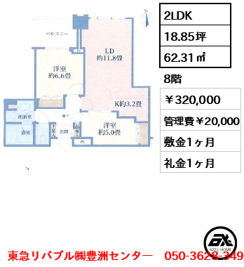シティタワーズ豊洲ザ・シンボル　 32万円