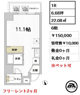 エスモア銀座イースト 15万円