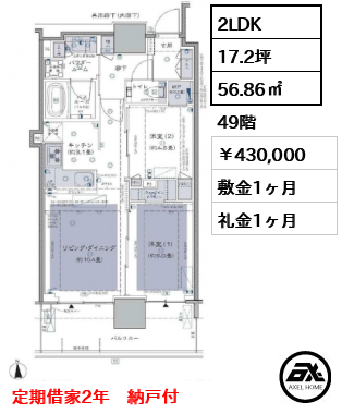 グランドシティタワー月島 430,000円