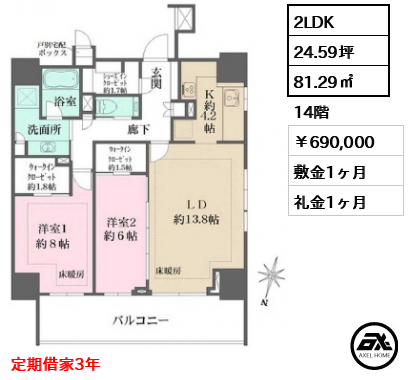 ザ・パークハウス麹町三丁目 69万円