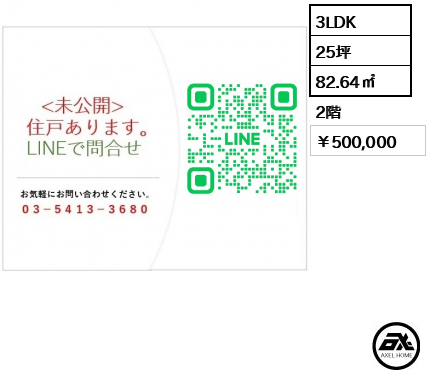 千駄ヶ谷第一スカイハイツ 500,000円