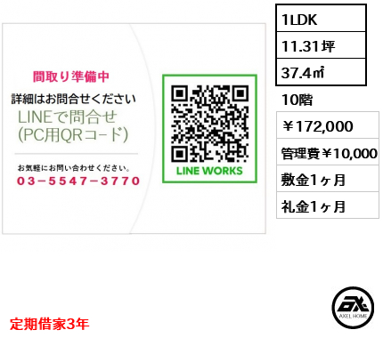エスティメゾン豊洲レジデンス　C棟 17.2万円
