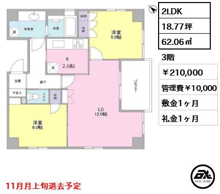 グランリヴィエール 210,000円
