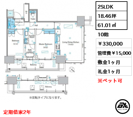 パークアクシス豊洲キャナル 330,000円