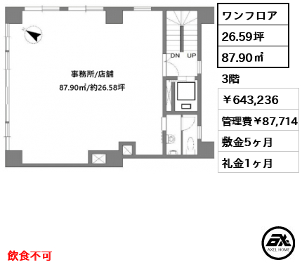 杉喜ビル 64.3万円