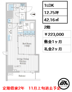 グレイスリヴィエール東京八丁堀 223,000円