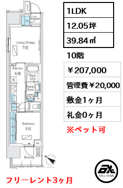 ロイヤルパークス有明 207,000円