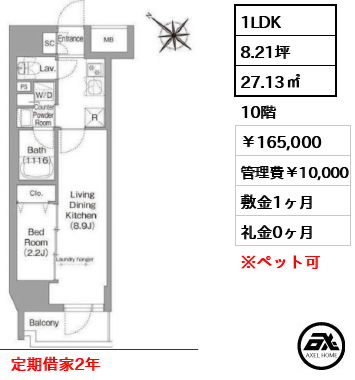 コンフォリア・リヴ茅場町 165,000円