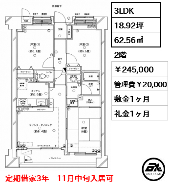 リーラ勝鬨ニューハウン 24.5万円