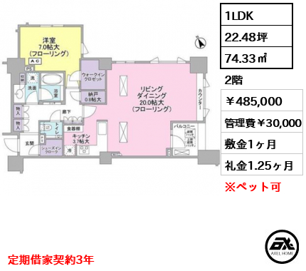 ミッドガーデン赤坂氷川 485,000円