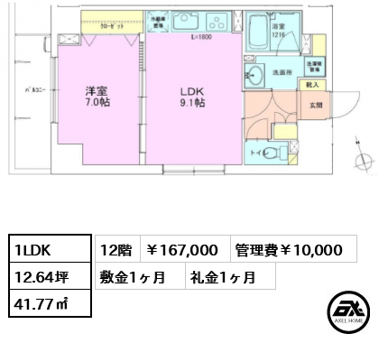 銀座レジデンス参番館 167,000円