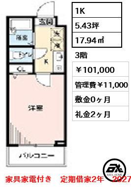 BluRock新宿河田町 (ブルロック新宿河田町) 101,000円