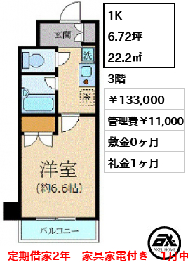 ヴェルトウォーターフロント勝どき 133,000円