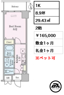 ロイジェント九段 16.5万円
