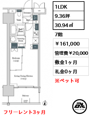 ブルックサイドレジデンス木場 161,000円