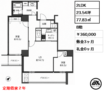 隅田リバーサイドタワー 360,000円