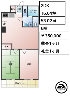 ビラカーサ五番町 350,000円