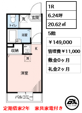 汐留フラッツ 149,000円