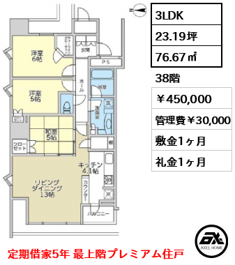 ワールドシティタワーズ アクアタワー 450,000円