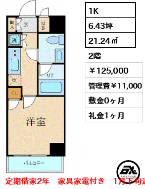 プレールドゥーク銀座イーストⅢ 125,000円