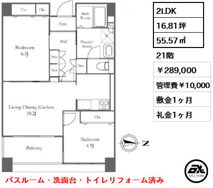リバーシティ21 イーストタワーズⅡ 289,000円