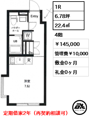 オーキッドレジデンス代々木WEST 145,000円