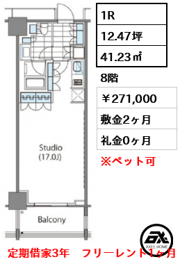 コンフォリア新宿イーストサイドタワー 27.1万円